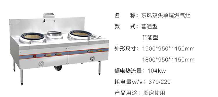 東風(fēng)雙頭單尾燃?xì)庠钌逃靡夯瘹馓烊粴鉅t炒菜爐具灶臺(tái)不銹鋼炒灶