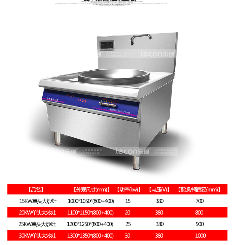 樂創(chuàng)商用電磁爐15kw20kw凹面大功率電磁爐灶30KW食堂電炒大鍋灶