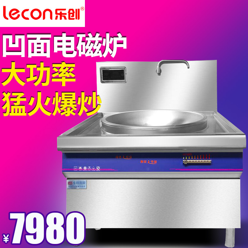 樂創(chuàng)商用電磁爐15kw20kw凹面大功率電磁爐灶30KW食堂電炒大鍋灶