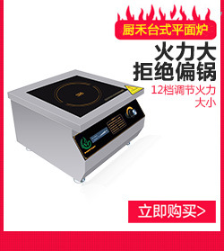 商用電磁爐 單頭單尾小炒爐 12-30KW 餐飲創業設備 電磁雙頭炒爐