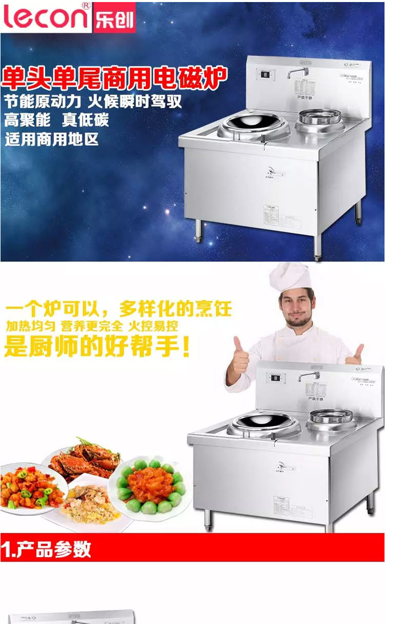 Lecon/樂創(chuàng)單頭單尾小炒灶電磁爐灶大功率商用電磁爐12KW15KW炒爐