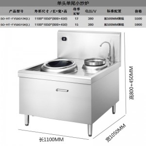 商用電磁爐 新款時(shí)尚單頭單尾12KW小炒爐 不銹鋼智能超靜音電磁爐