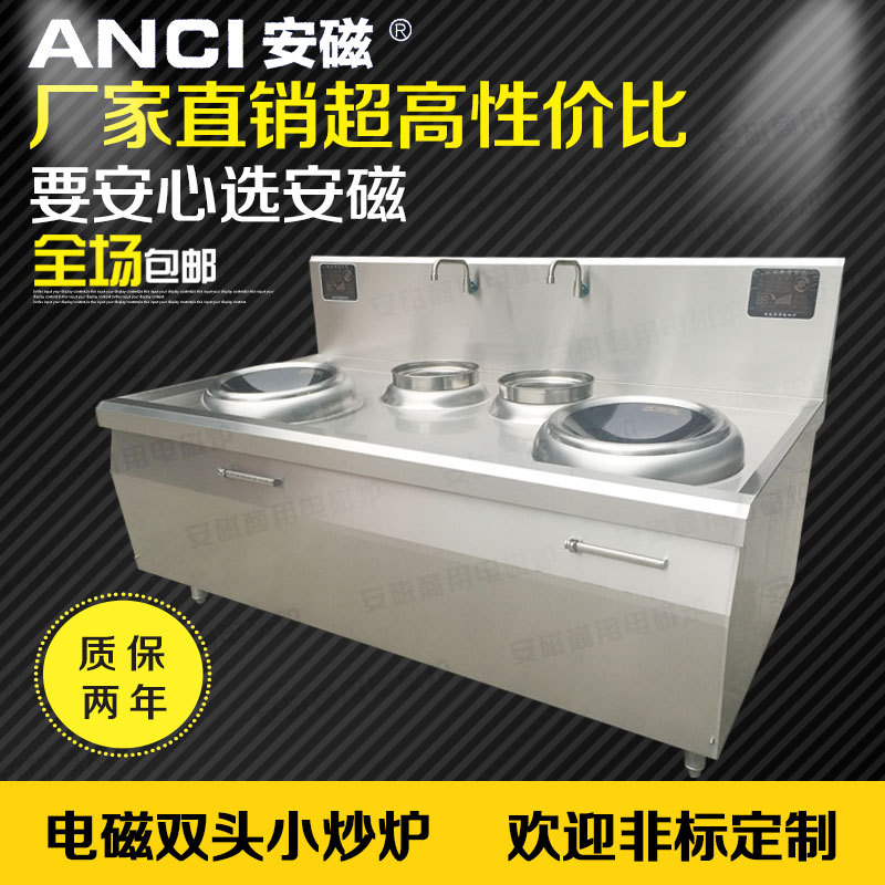 安磁電磁雙頭雙尾小炒灶商用大功率電磁小炒爐15kw酒店飯店凹面爐