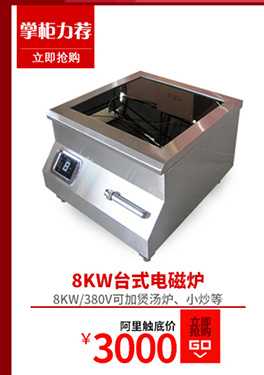 商用電磁煲湯爐 8KW大功率電磁煲湯爐 廚房單眼單頭節(jié)能矮湯爐