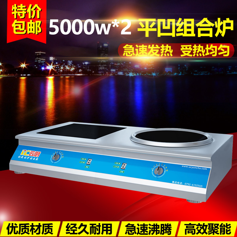 雙灶爐 商用家用不銹鋼廚房設(shè)備 一平一凹組合電磁爐 3.5-12KW