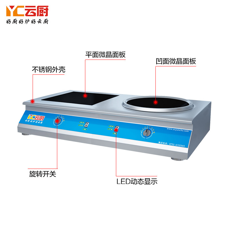 雙灶爐 商用家用不銹鋼廚房設(shè)備 一平一凹組合電磁爐 3.5-12KW