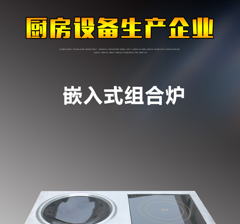 方孔嵌入式組合爐 多功能商用電磁平凹組合爐 低碳環(huán)保電磁爐供應(yīng)