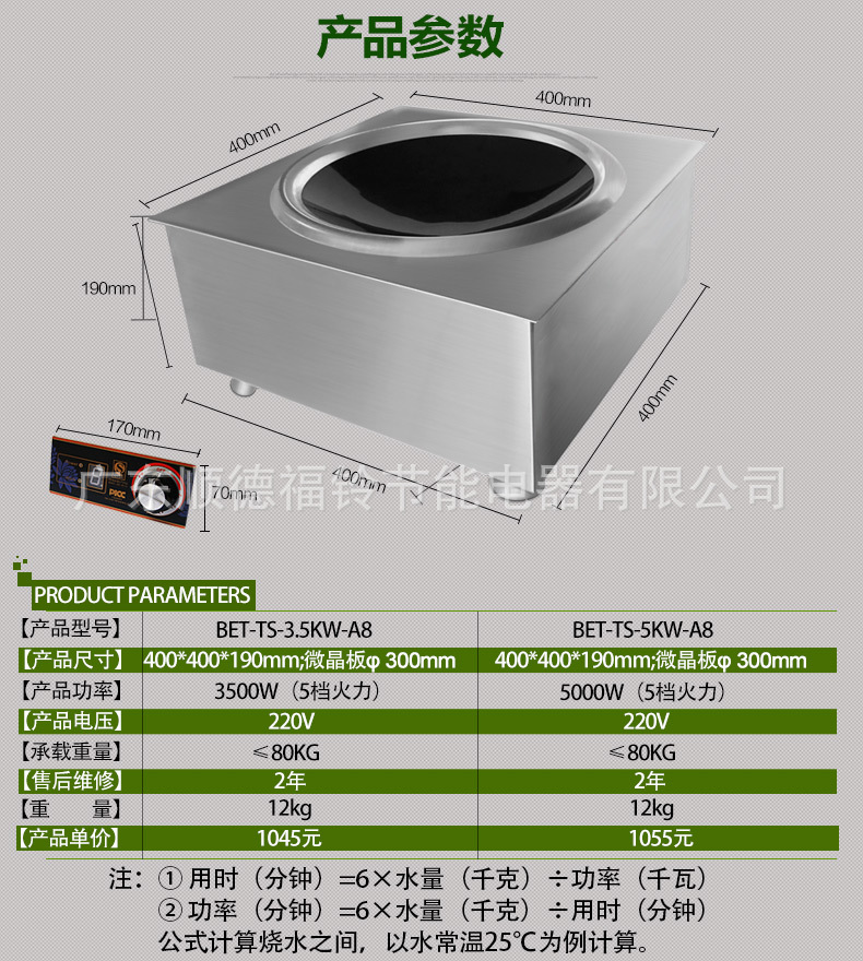 3-5kw和5kw嵌入式凹爐_11