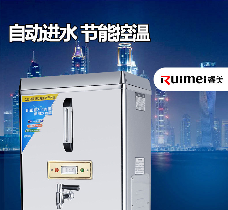 【包郵】睿美電熱開水器3KW商用開水機不銹鋼燒水器奶茶店開水桶