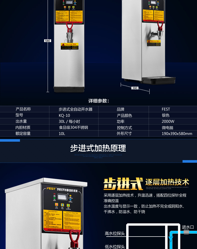 FEST 商用開水器10L步進式 全自動奶茶店專用電熱開水機開水器30l