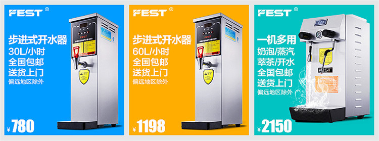 FEST電開水器步進式電熱開水器開水機 奶茶店商用即熱式開水器