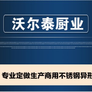 供應不銹鋼廚房排煙罩 商用廚房異型排煙罩 可定做