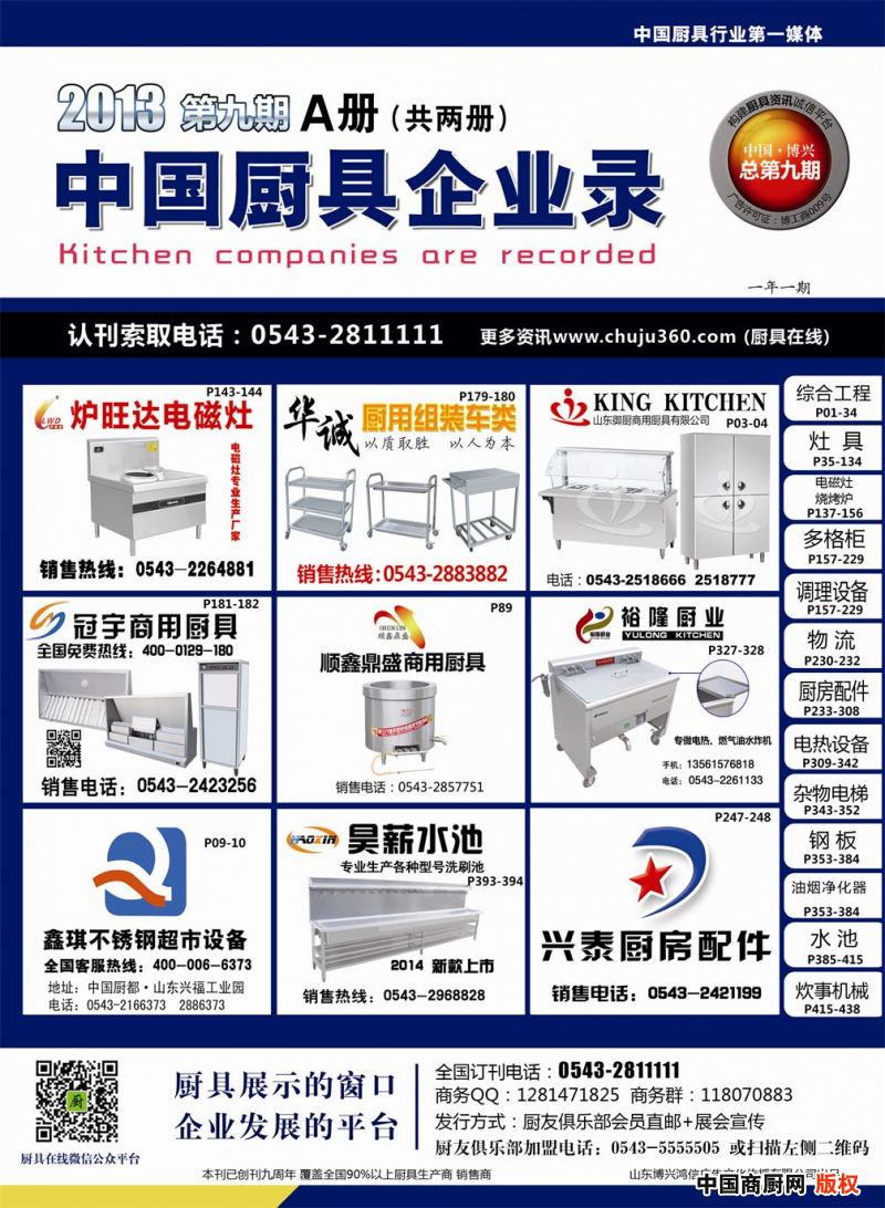 2014年第十期《中國廚具企業(yè)錄》正在火熱報名中！